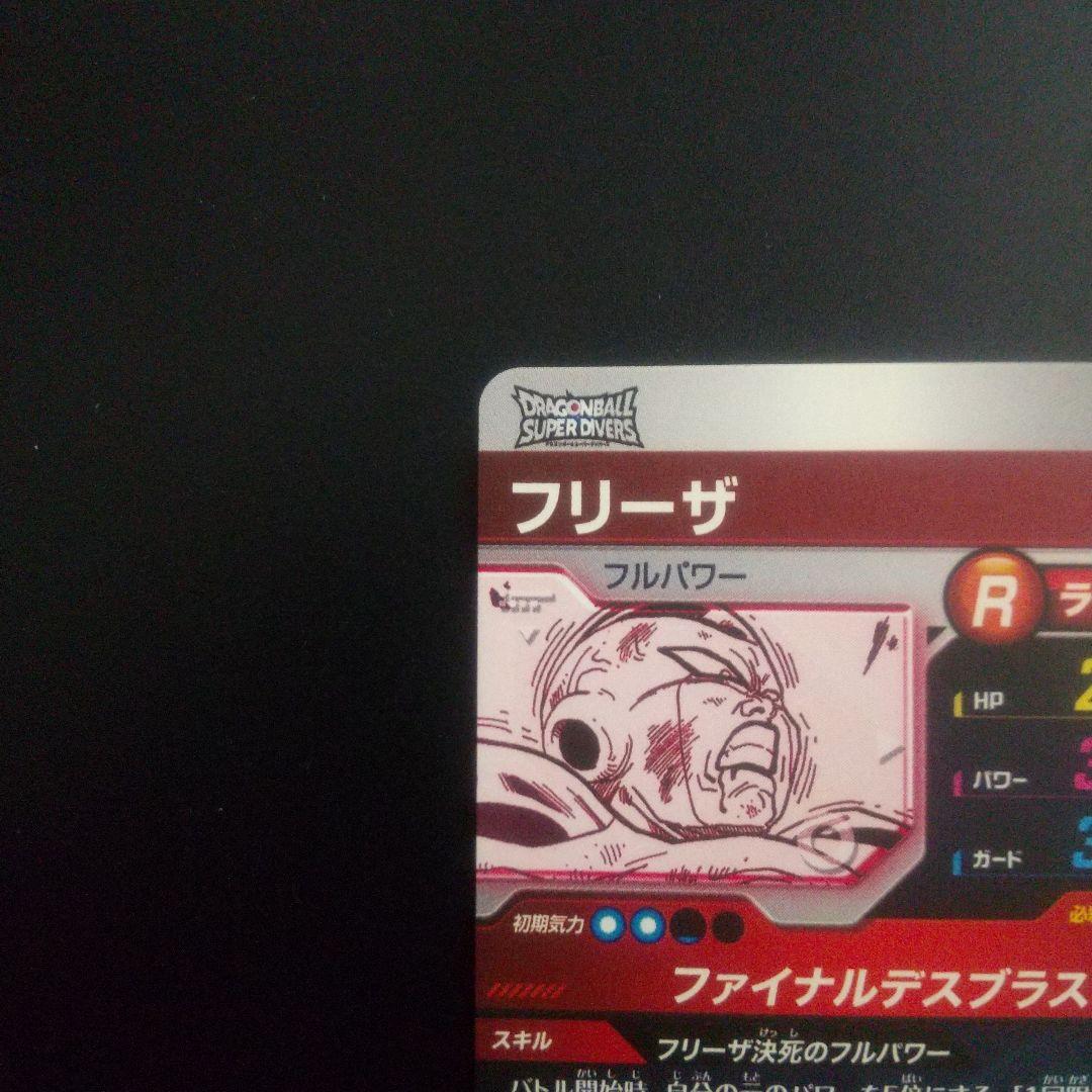 ドラゴンボールダイバーズ フリーザ apt-028 パラレル