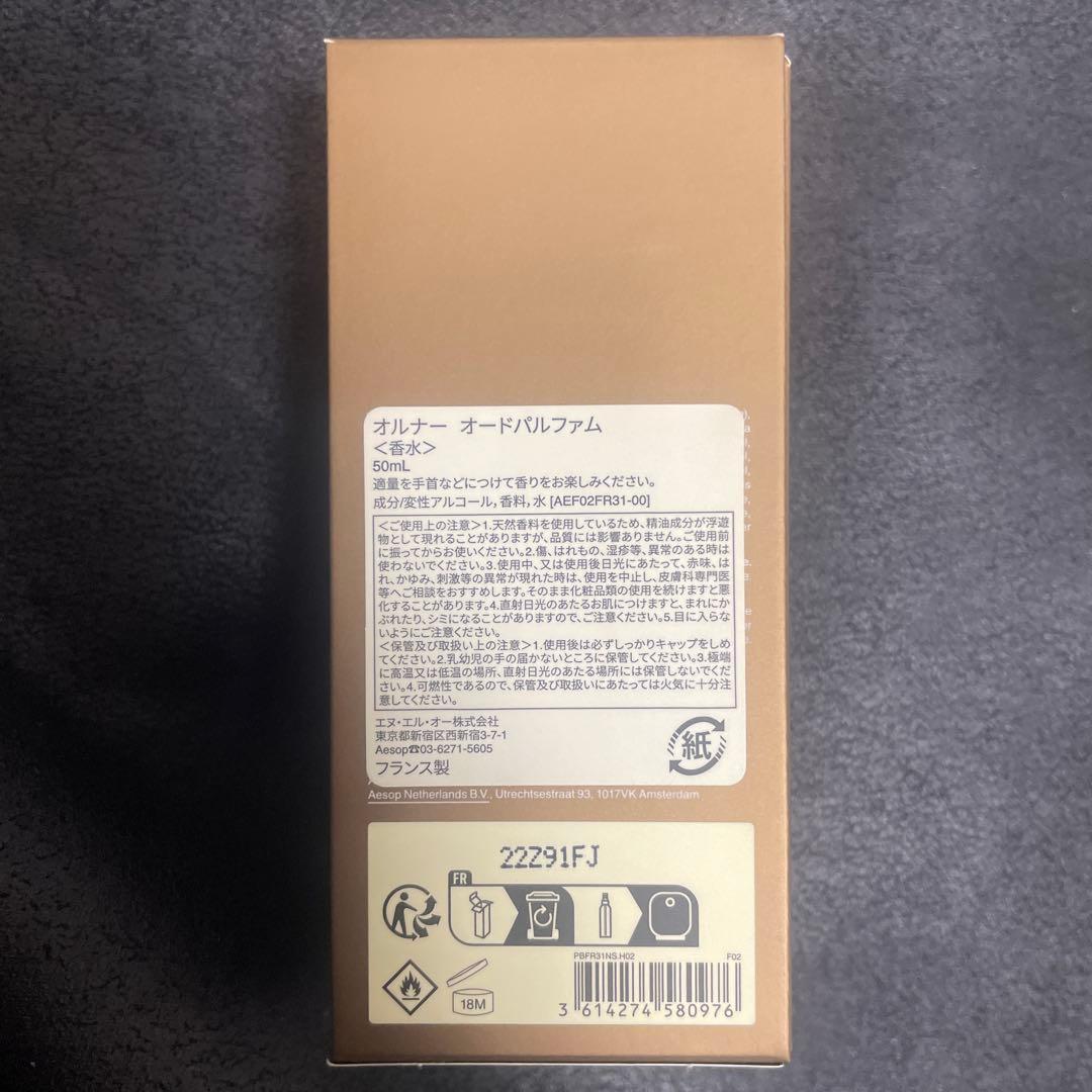 【ちゃんず 】Aesop オルナー オードパルファム 50ml 新品未開封