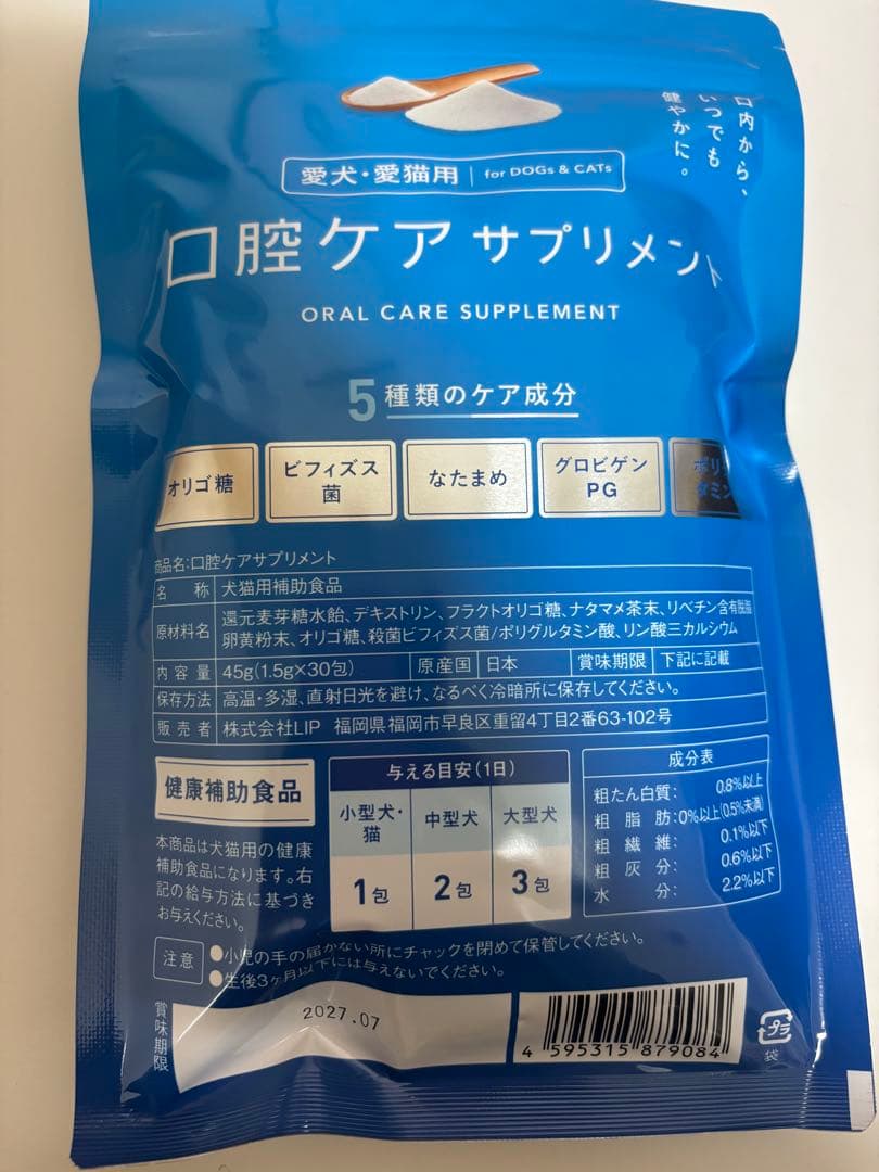 口腔ケアサプリメント　 犬猫用　45g×3個