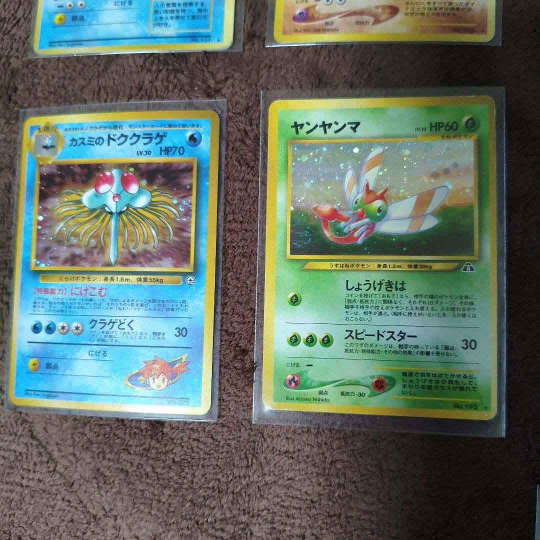 旧裏のみ　ポケモンカード　キラカード　まとめ売り　No.310