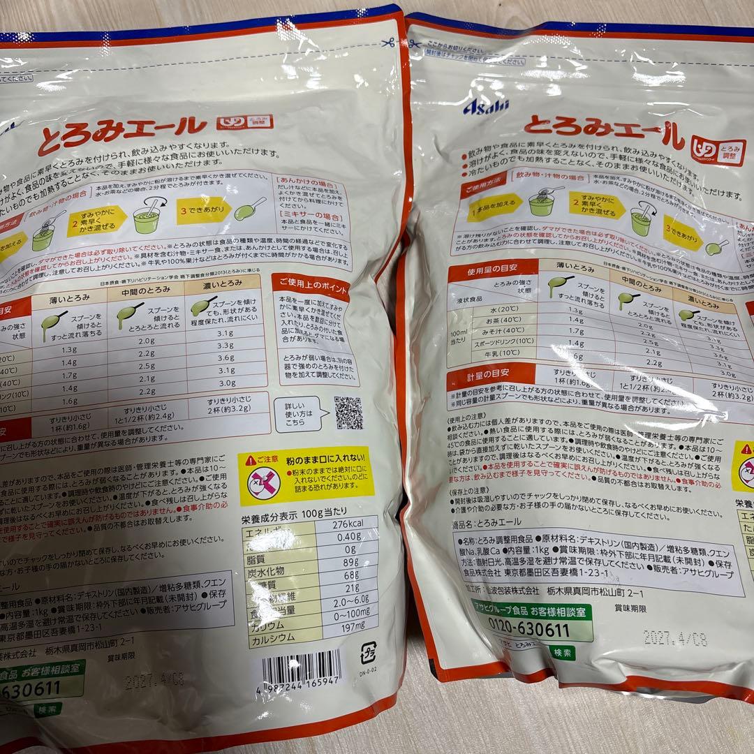 とろみエール 1kg 2袋