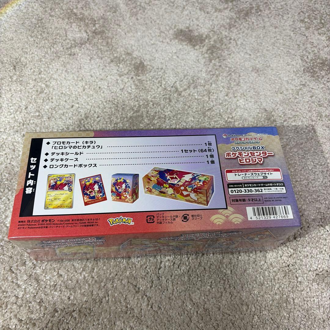 ポケモンセンターヒロシマ BOX