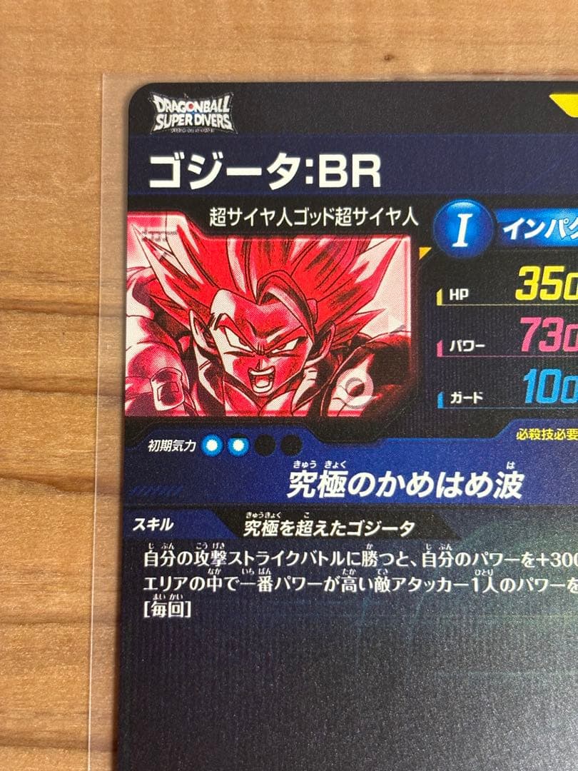 ドラゴンボールダイバーズ　SDV7-SEC2 ゴジータ： BR パラレル　点かけ