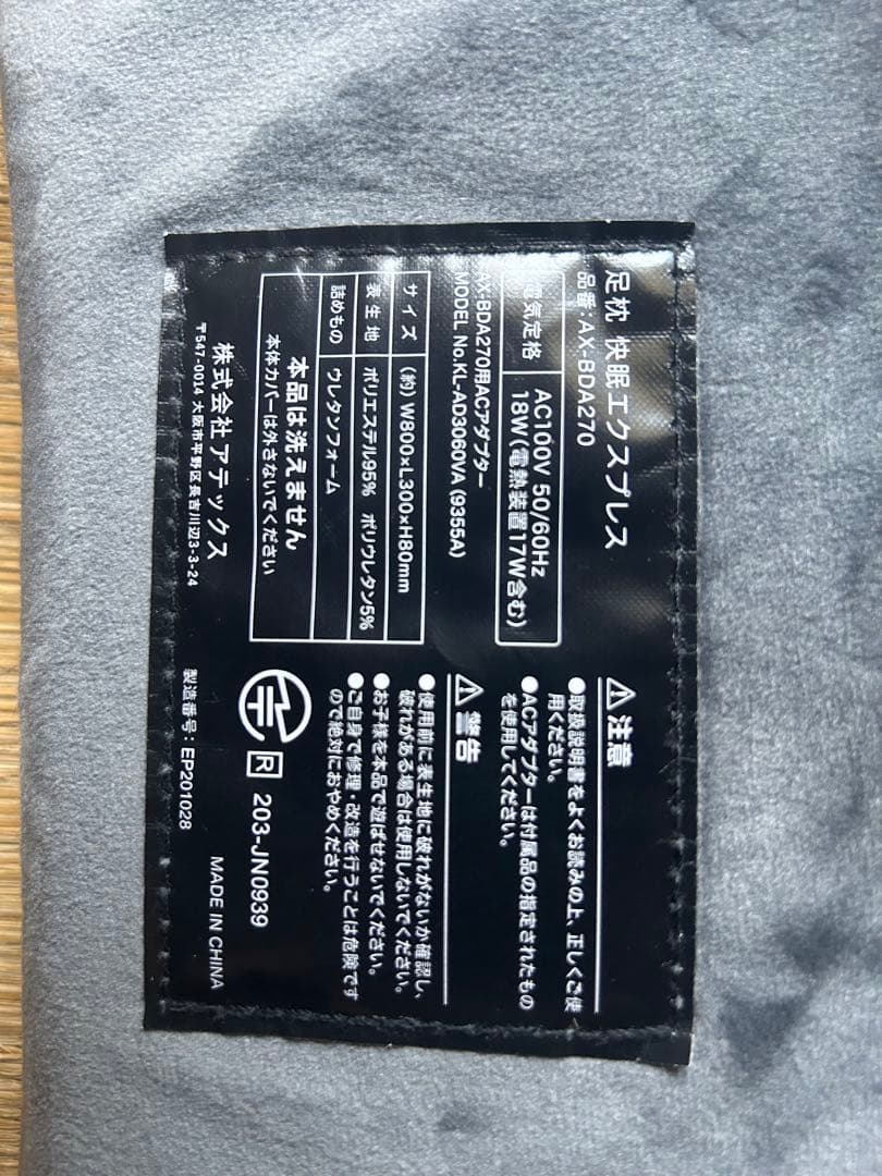 足枕　快眠エクスプレス
