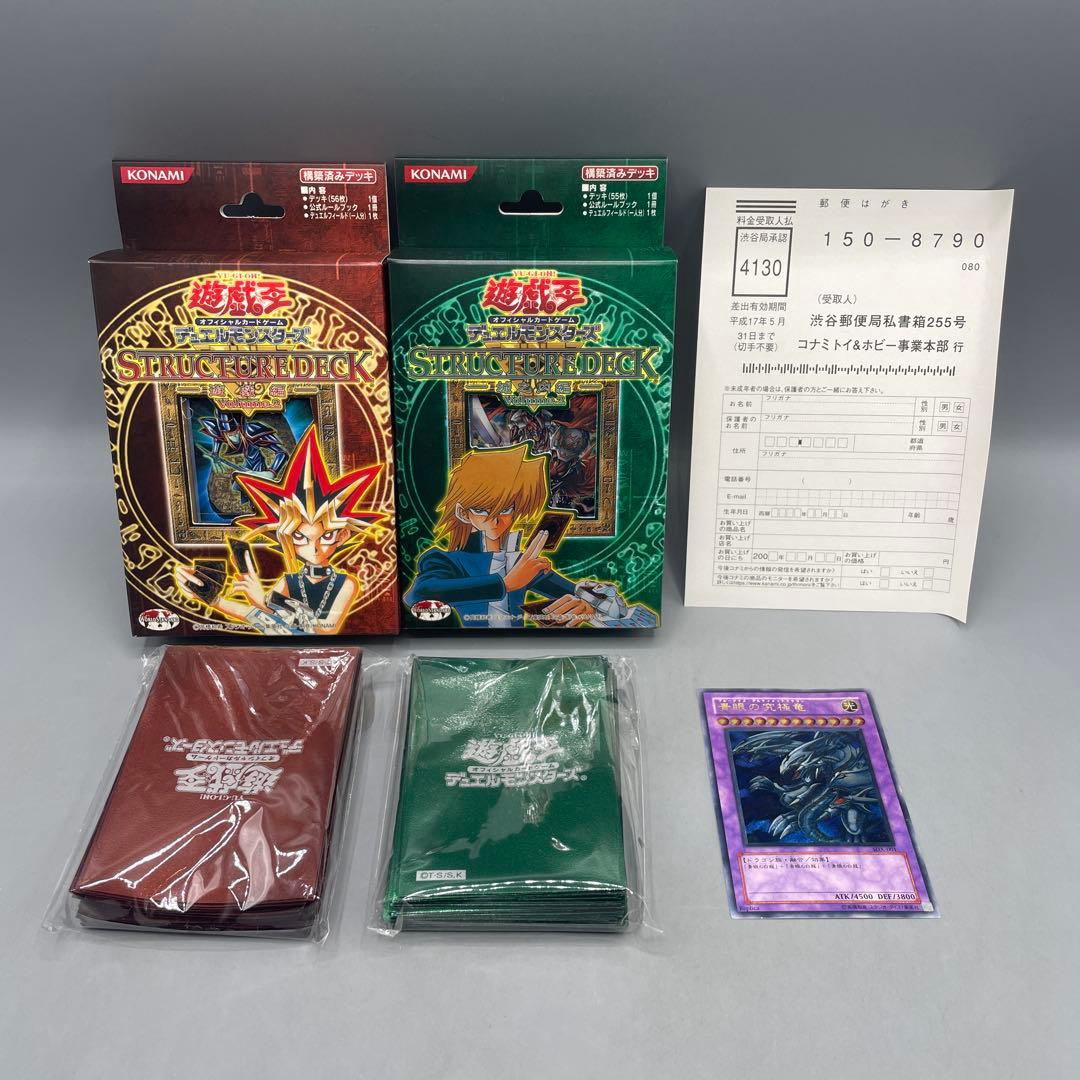 遊戯王 OCG デュエルモンスターズ ストラクチャーデッキ デラックスセット
