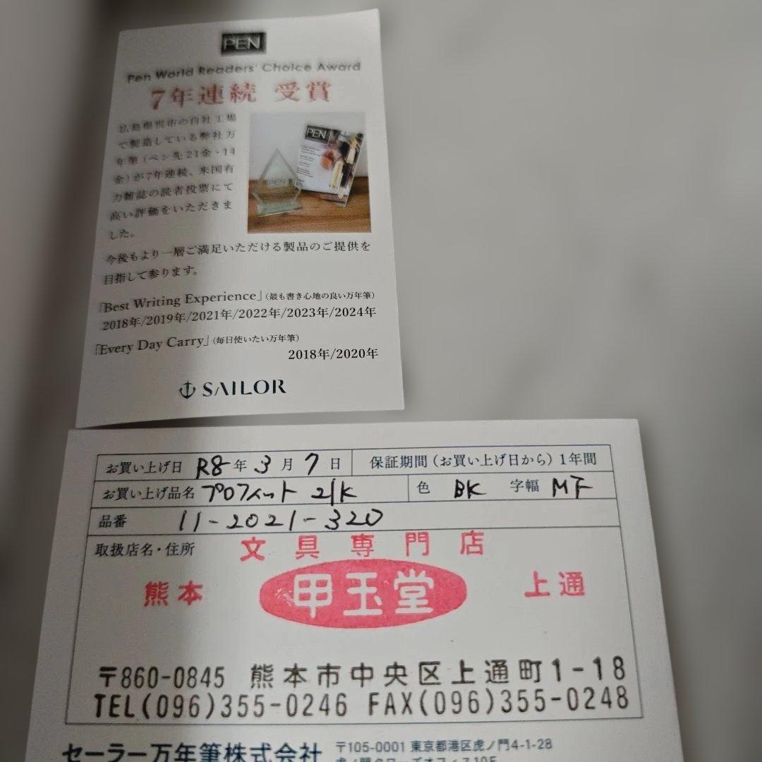 SAILOR プロフィット21 字幅:MF 11-2021-320