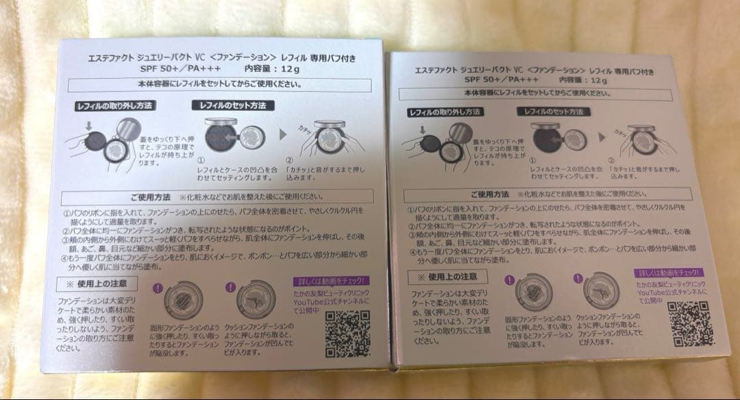 たかの友梨 エステファクト ジュエリーパクトVC レフィル 12g×2個