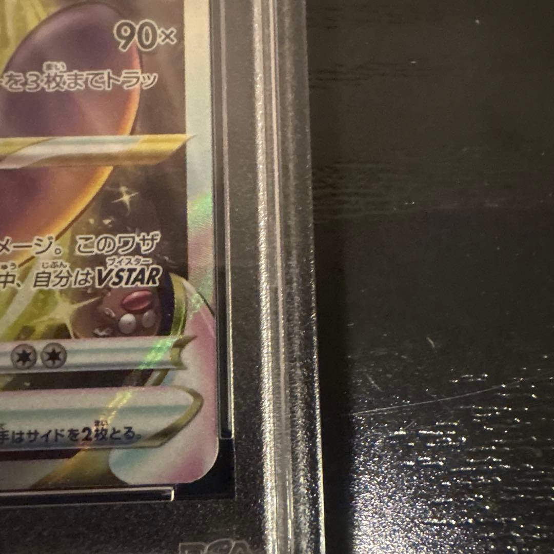ミュウツーvstar sar PSA9 白かけ無し
