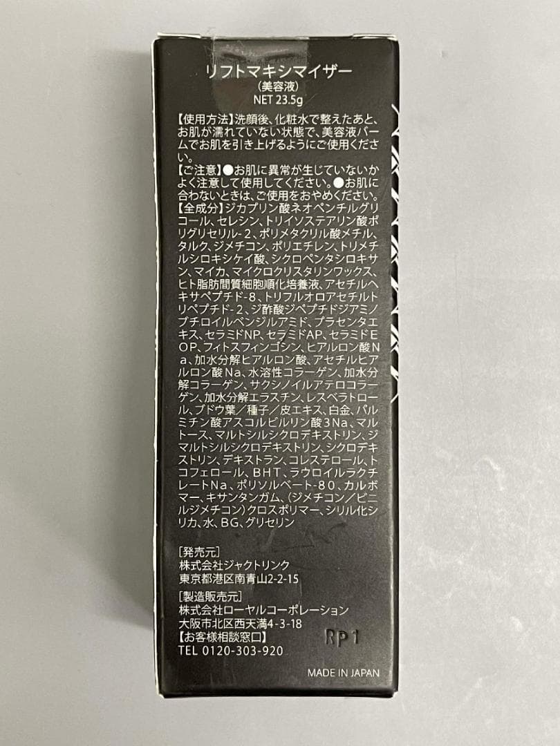 【新品】DREXEL ドレクセル リフトマキシマイザー 美容液 23.5g