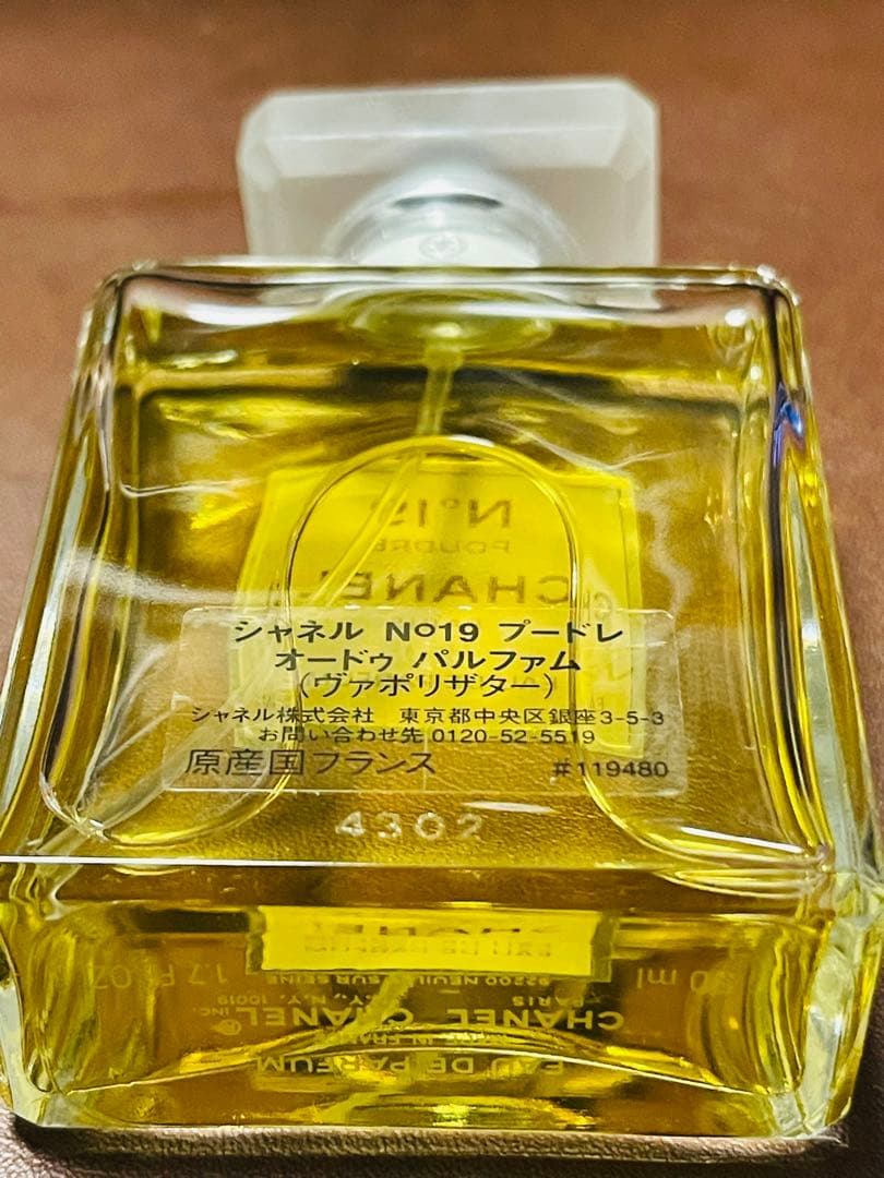 シャネル N°19 プードレ オードパルファム 50ml 香水