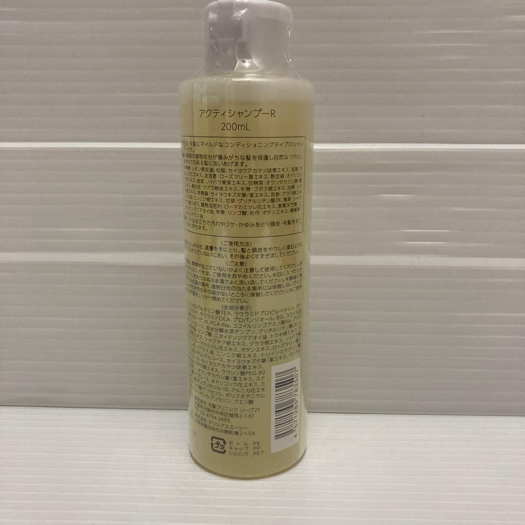 リーブ21 アクティシャンプーＲ 200ml × 3本