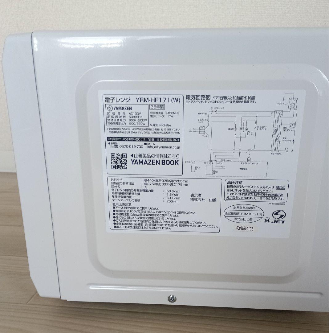 ほぼ未使用品☆YAMAZEN マイコン電子レンジ YRM-HF171