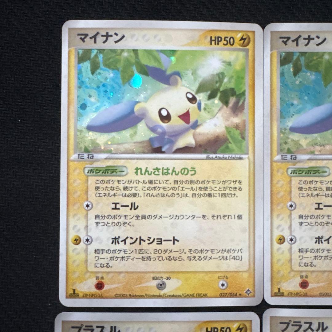 ポケモンカード キラ プラスル マイナン 天空の覇者 026/027/054