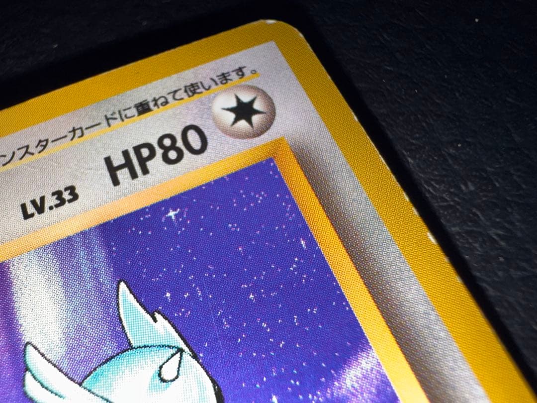 マークなし初版　旧裏　ハクリュー ★ 第1弾拡張パック　ポケモンカード