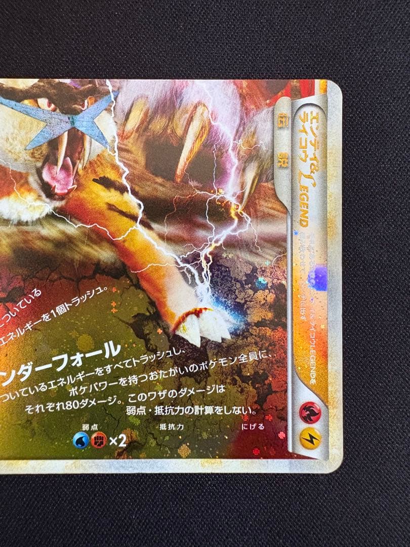 エンテイ＆ライコウＬＥＧＥＮＤ ☆ L2 よみがえる伝説 063/080 064