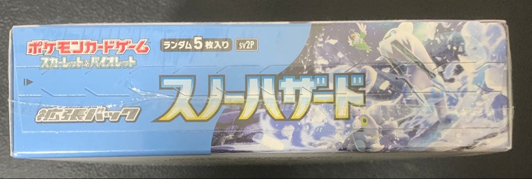 ポケモンカードゲーム　スノーハザードbox シュリンク付