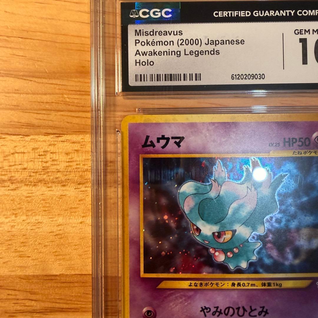【CGC10≒PSA10】ポケモンカード ムウマ ★ ネオ3 めざめる伝説 ホロ