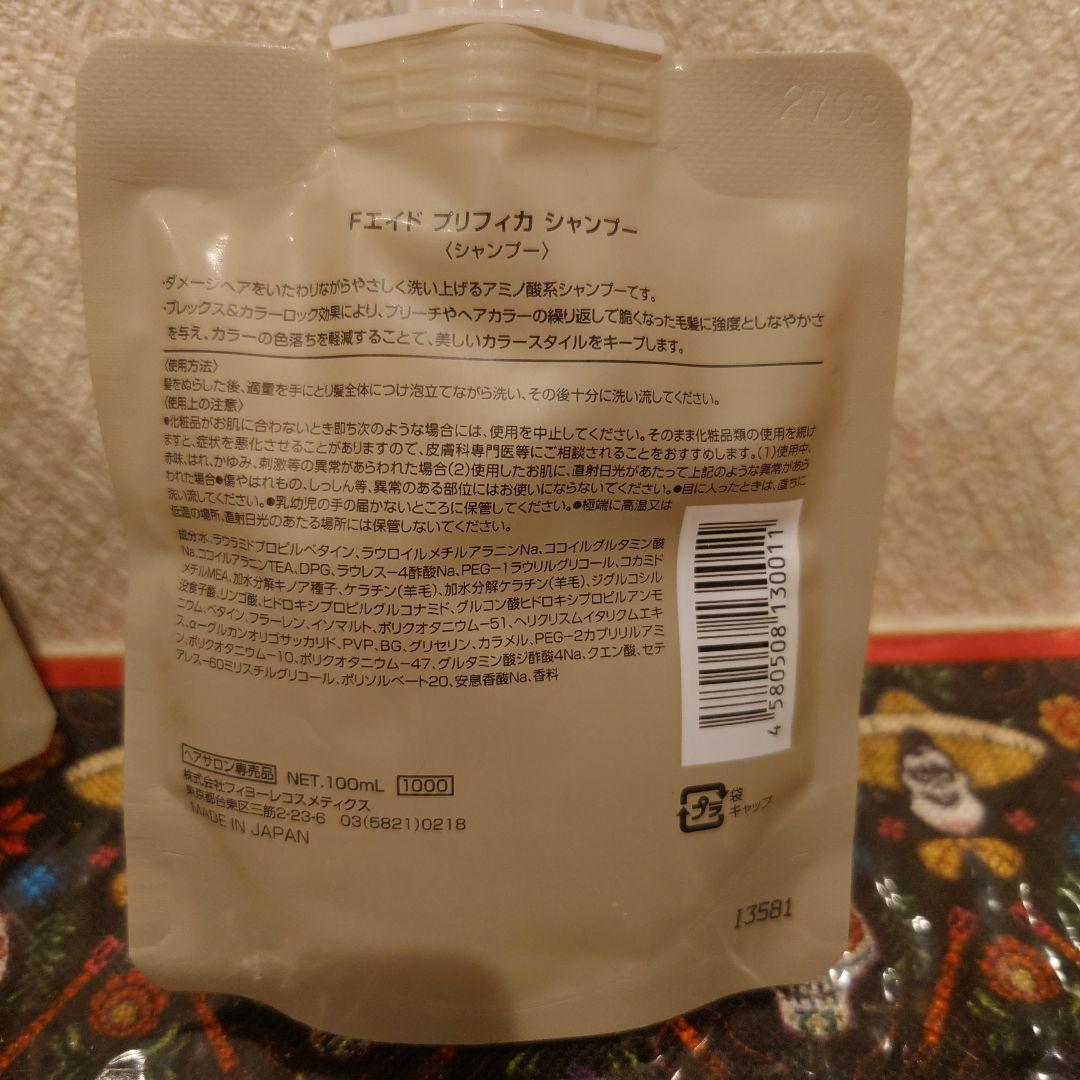 プリフィカ　トリートメントモイスト　シャンプーセット