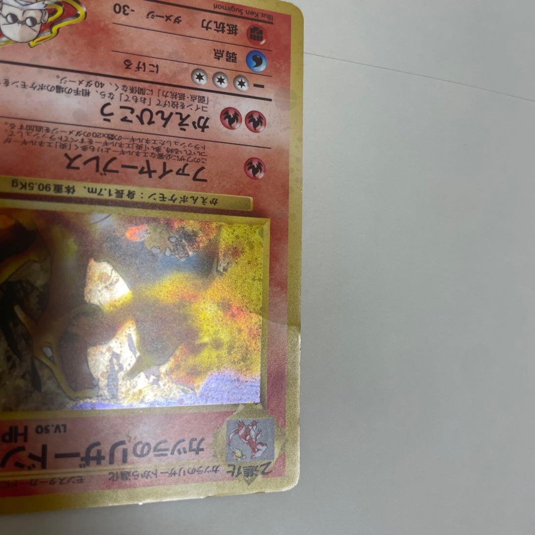 【旧裏】ポケモンカード カツラのリザードン