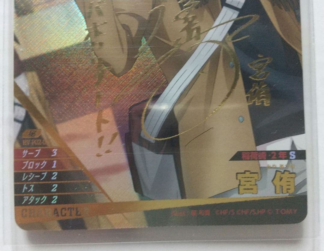 ハイキュー　バボカ　BREAK 最強の挑戦者　宮侑　サイン 頂P