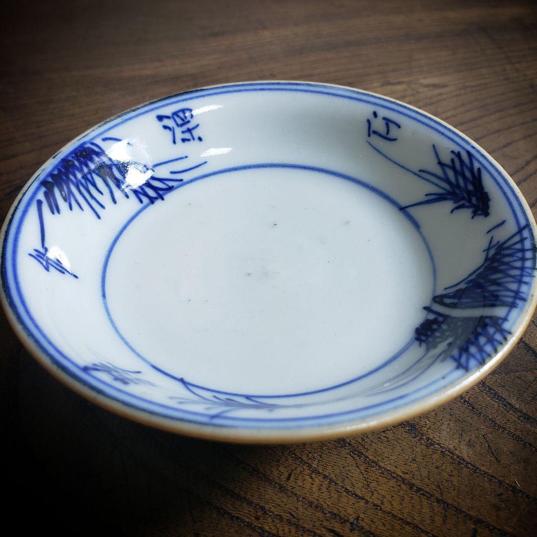 小皿 白磁 豆皿 手塩皿 染付 明治年製 青磁 草文様 文字 書