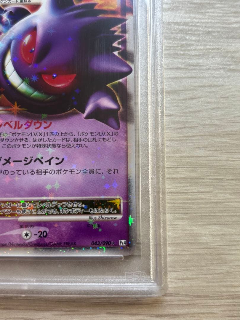 ポケモンカード ゲンガー LV.X - ホロ Gem Mint 10