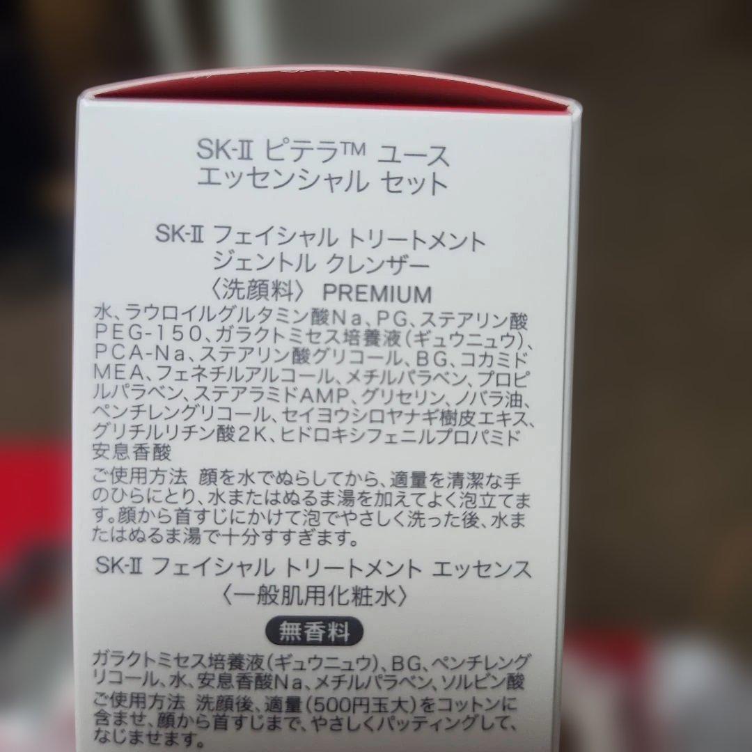 SK-II PITERA トライアルセット