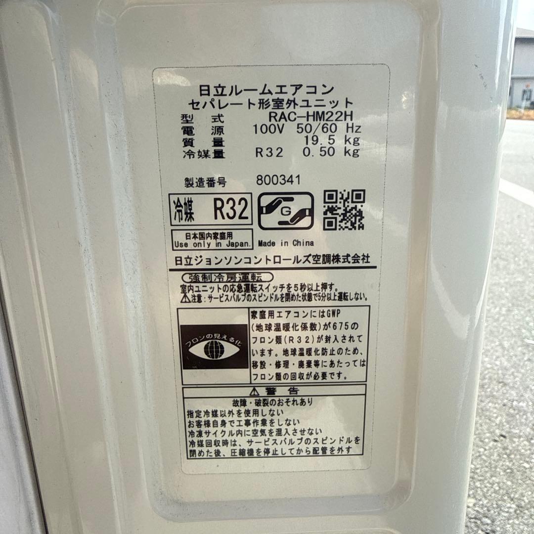HITACHI 日立 白くまくん RAS-HM22H 主に６畳用