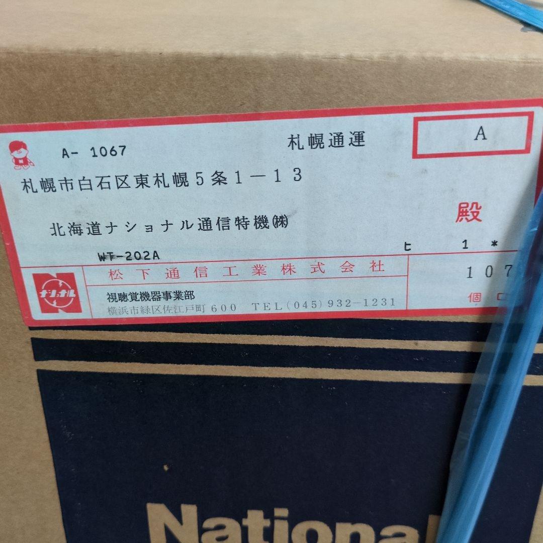 National WT-202A トランペット本体