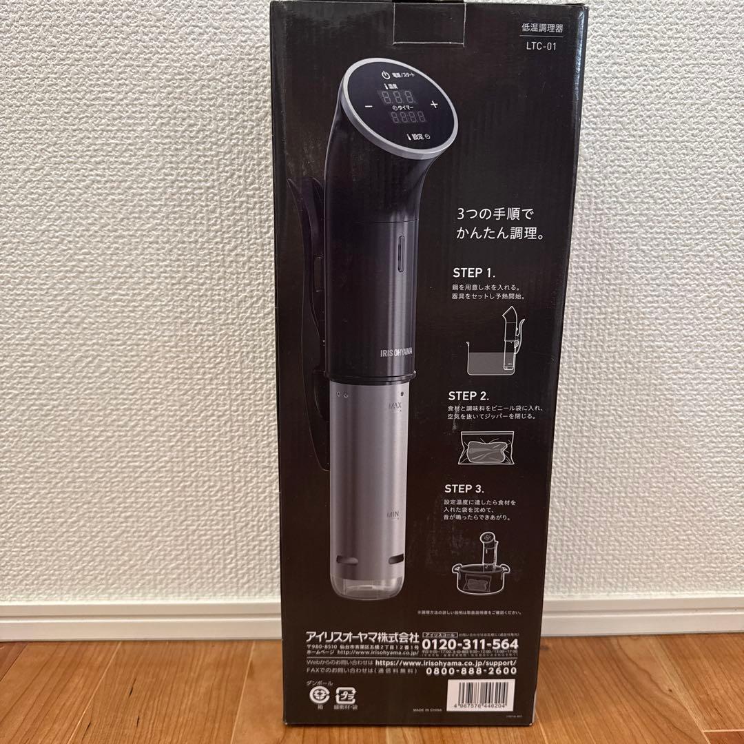 IRIS OHYAMA 低温調理器 LTC-01 新品未使用未開封