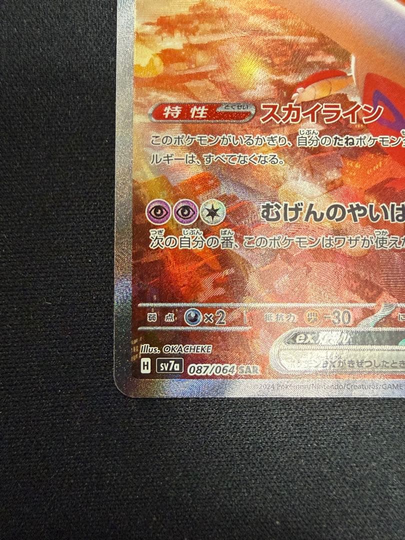 ラティアスex SAR sv7a 087/064 ポケモンカード