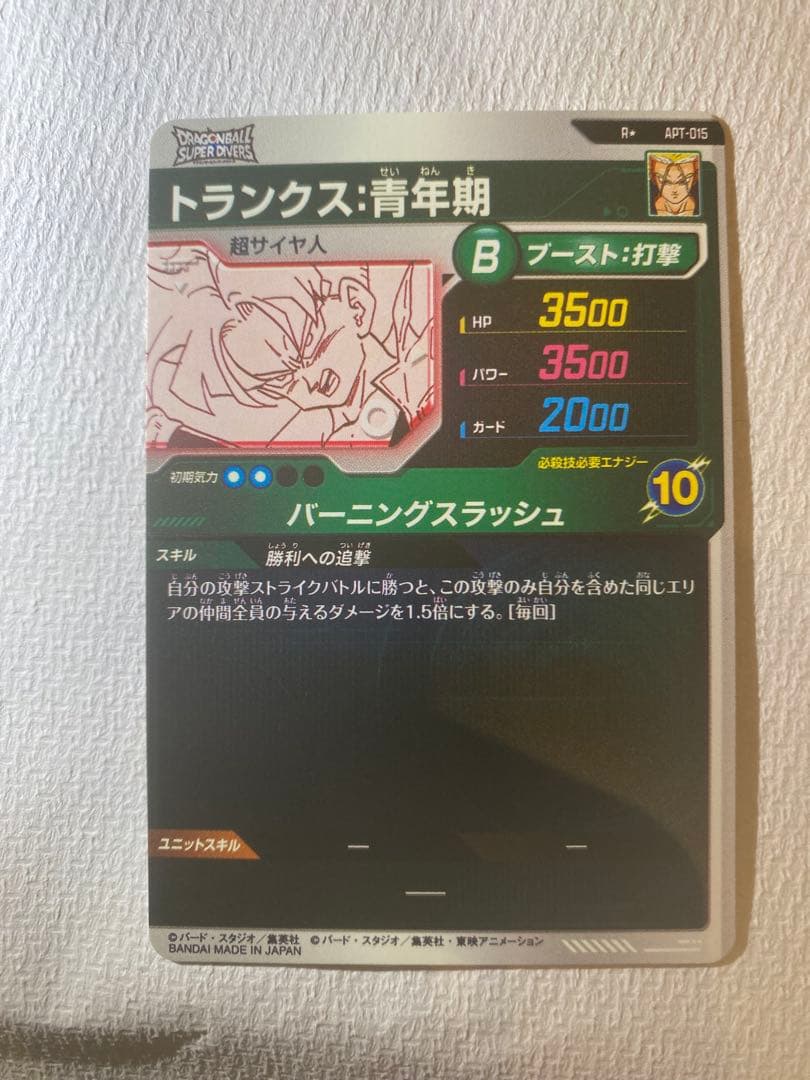 ドラゴンボールダイバーズアドバンスパック　トランクス:青年期