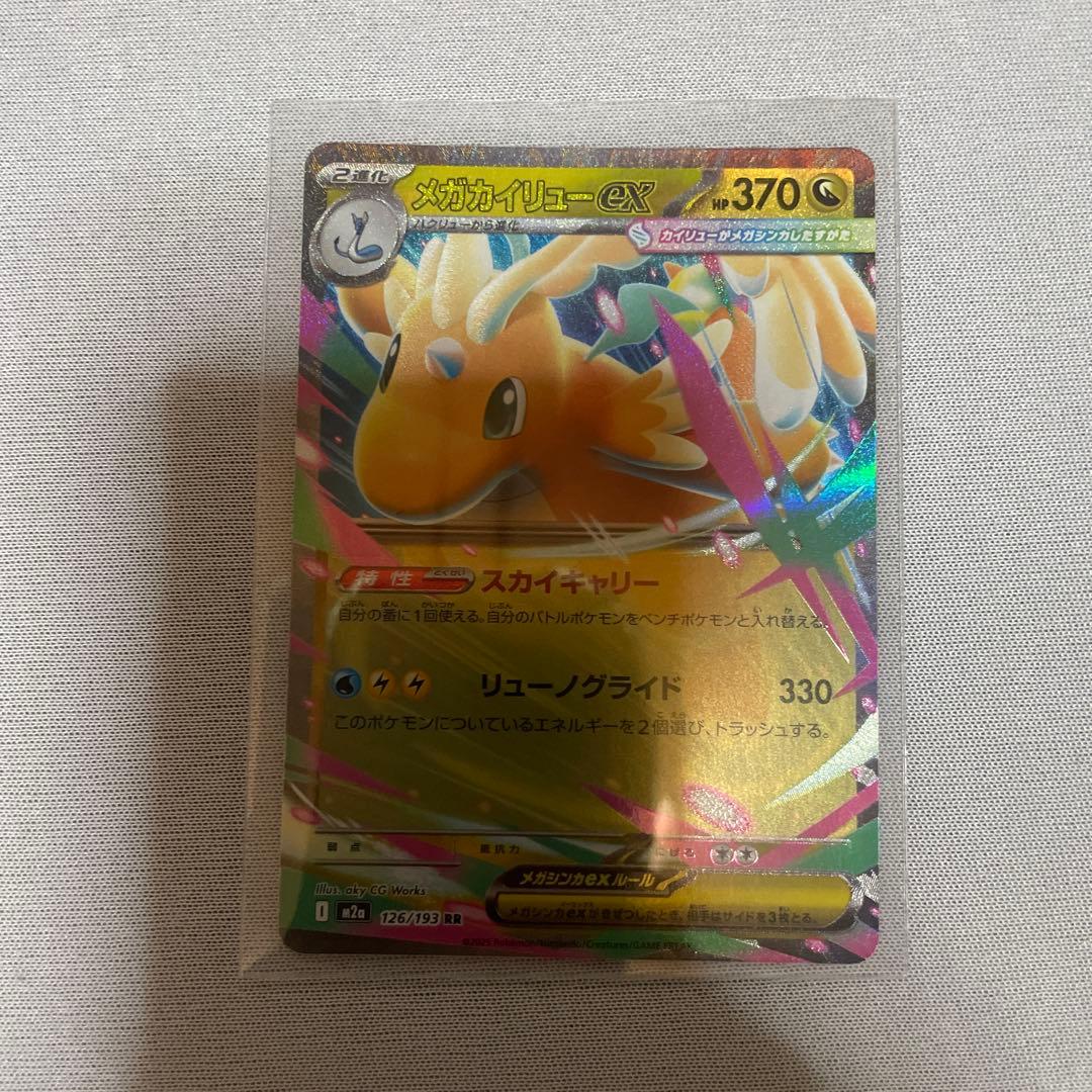 ポケモンカード 3枚セット メガカイリューex 他