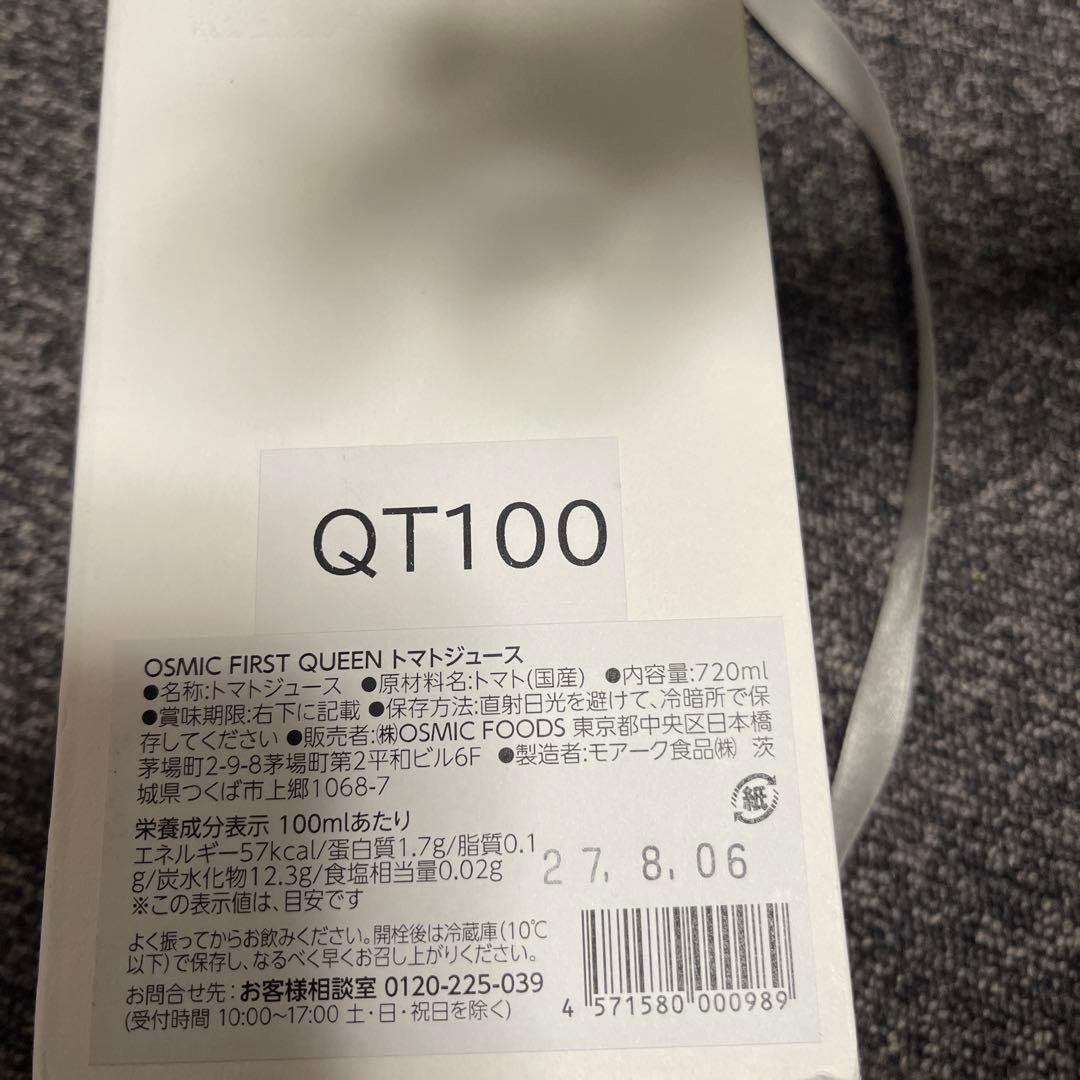 OSMIC FIRST QUEEN トマトジュース 720ml