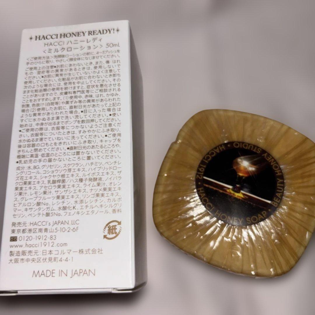 ハッチ　ハニーレディローション50ml &石鹸80g新品未使用未開封