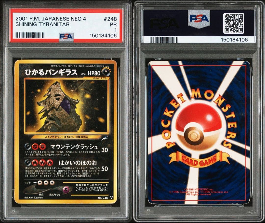 【PSA1／鑑定14枚】ひかるバンギラス SHINING TYRANITAR