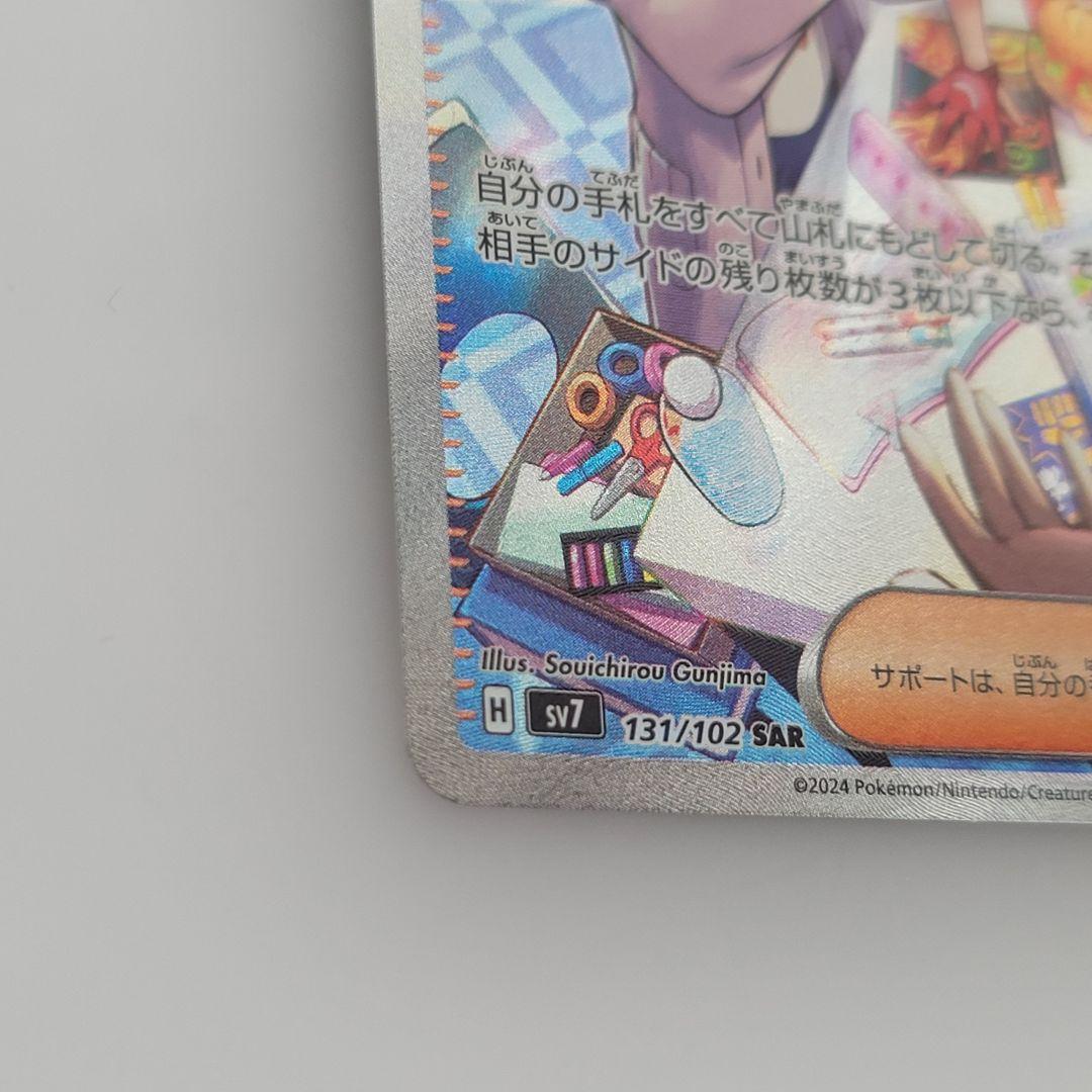 ポケモンカード　タロ　SAR