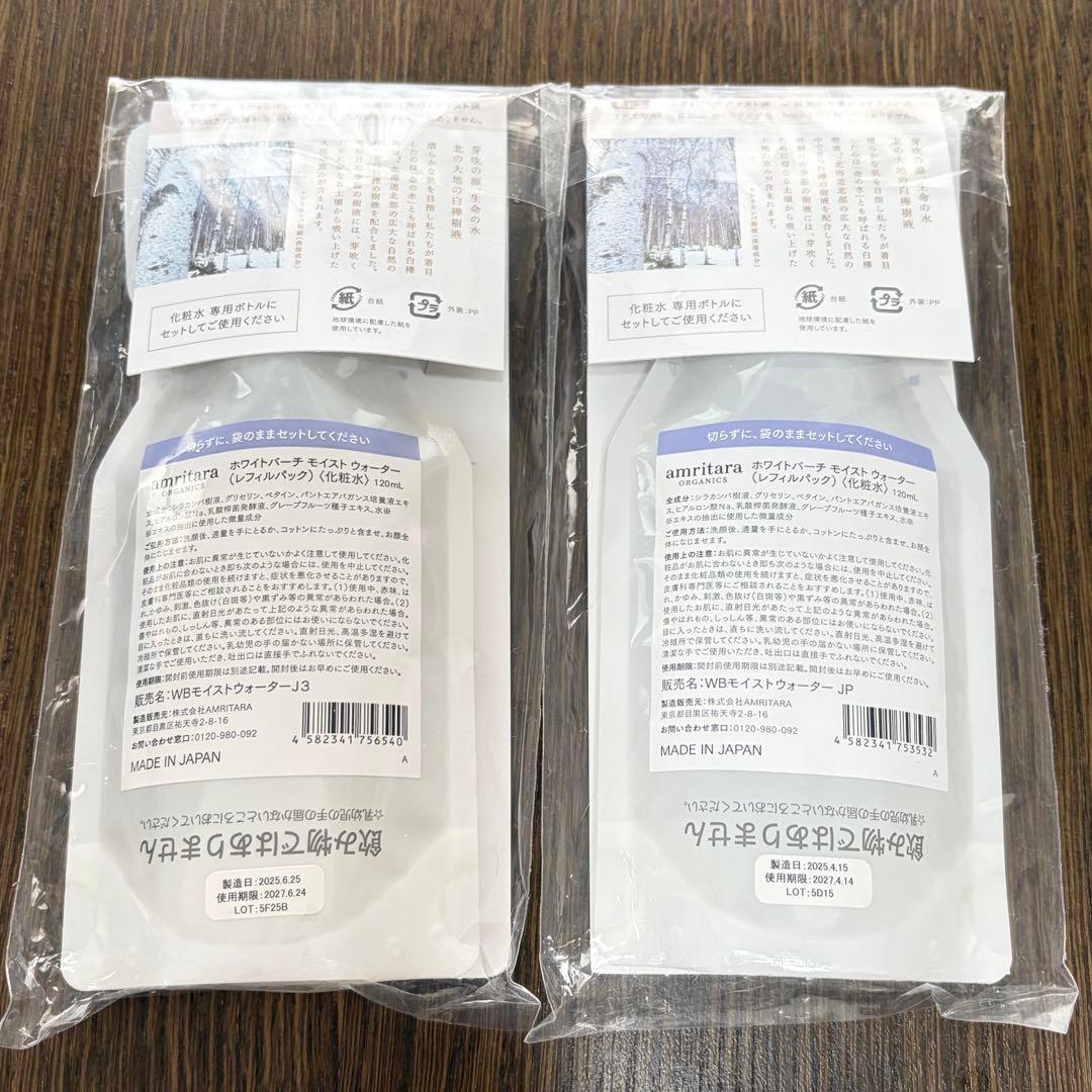 amritara ホワイトバーチ モイストウォーター レフィルパック 120mL