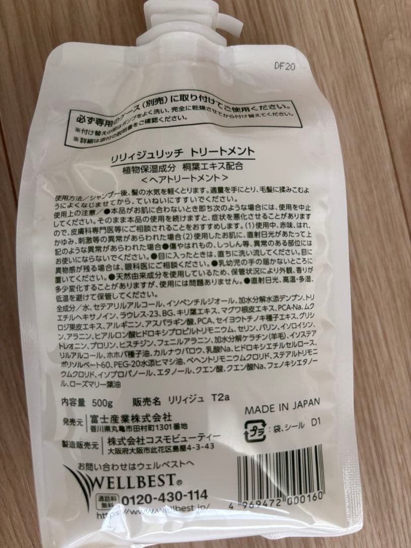 リリィジュリッチ 薬用シャンプー、トリートメント
