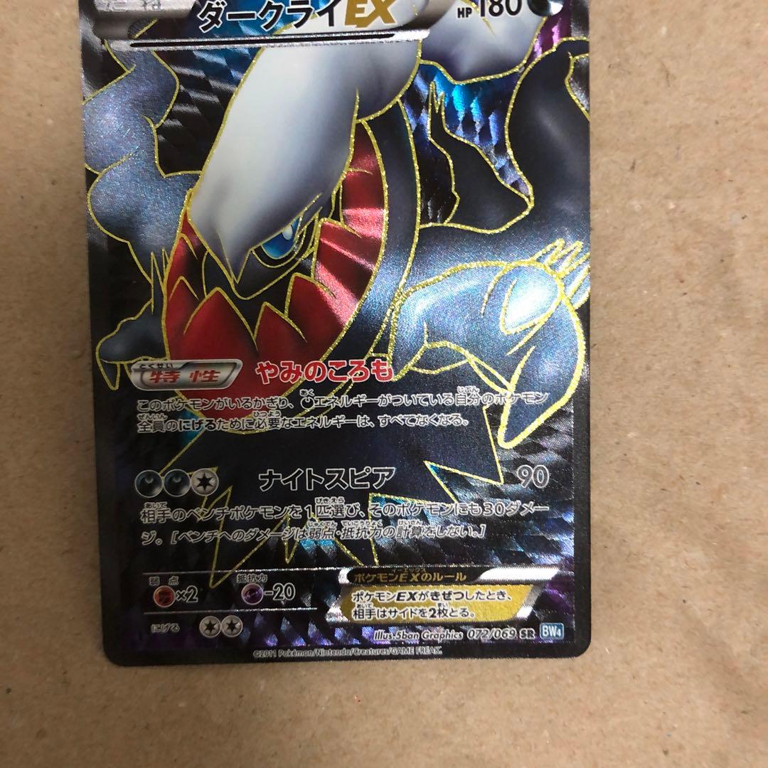 ポケモンカード　ダークライEX SR