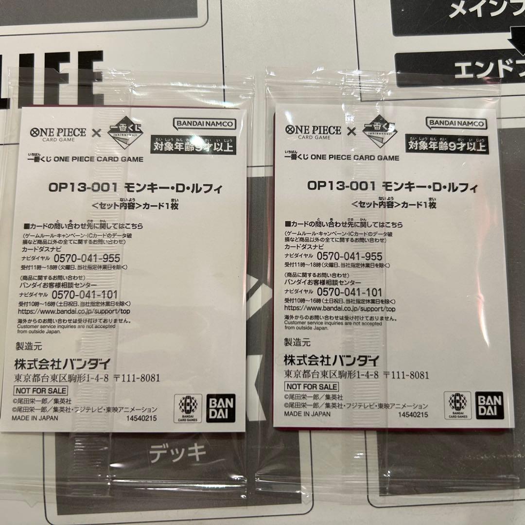 【未開封・2枚】モンキー・D・ルフィ　1番くじプロモ