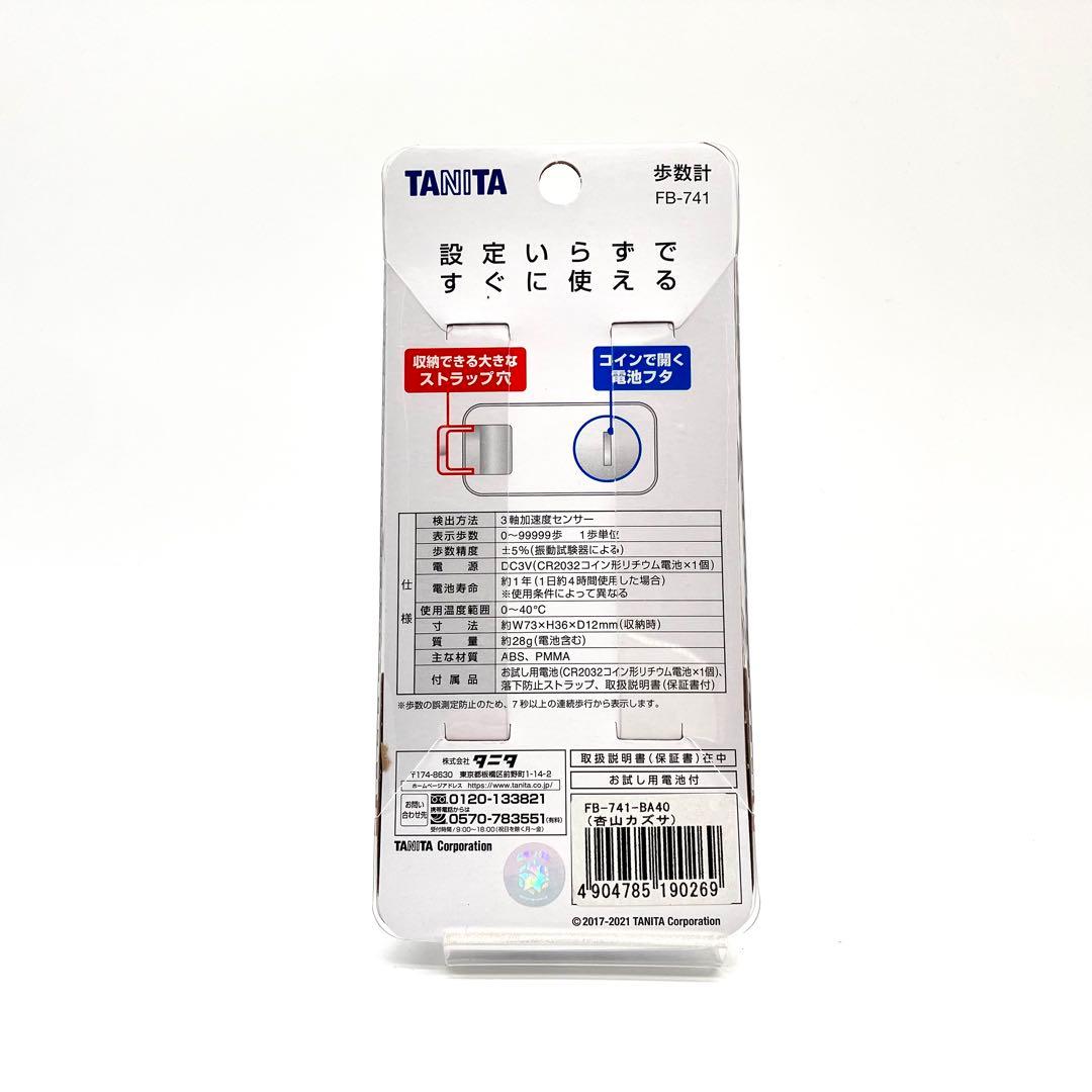 タニタ　歩数計　ブルーアーカイブ　杏山　カズサ　FB-741-BA40 未使用