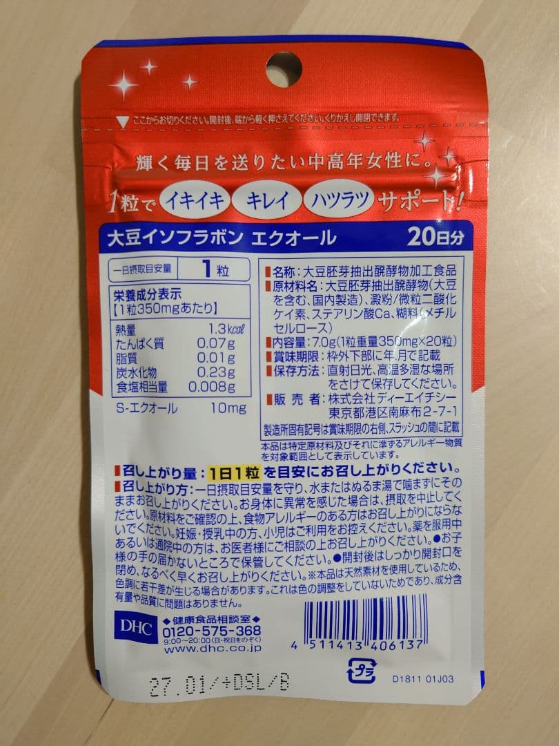 DHC 大豆イソフラボン エクオール 20日分 20粒 5袋