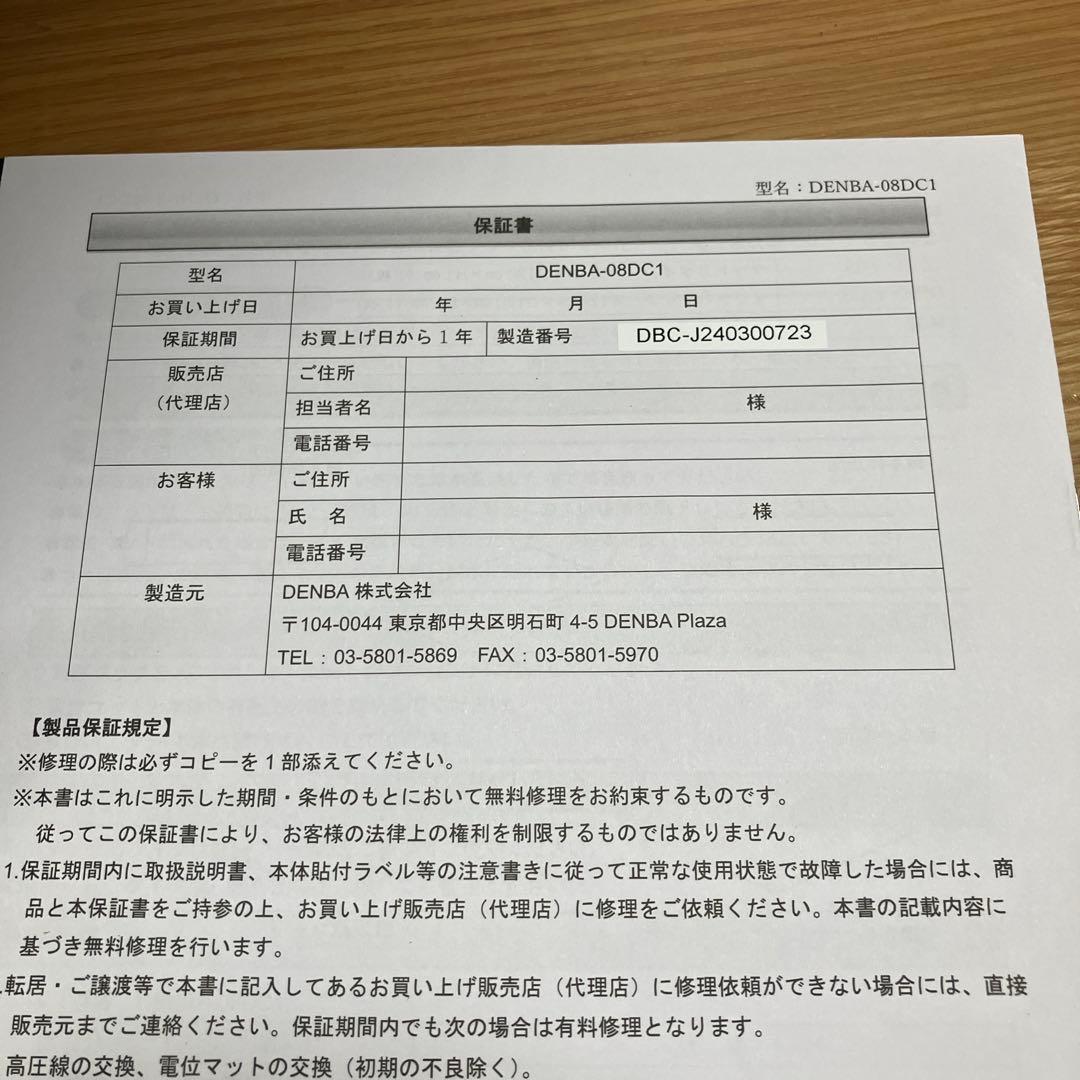 DENBA HEALTH DENBA Charger 健康管理機器