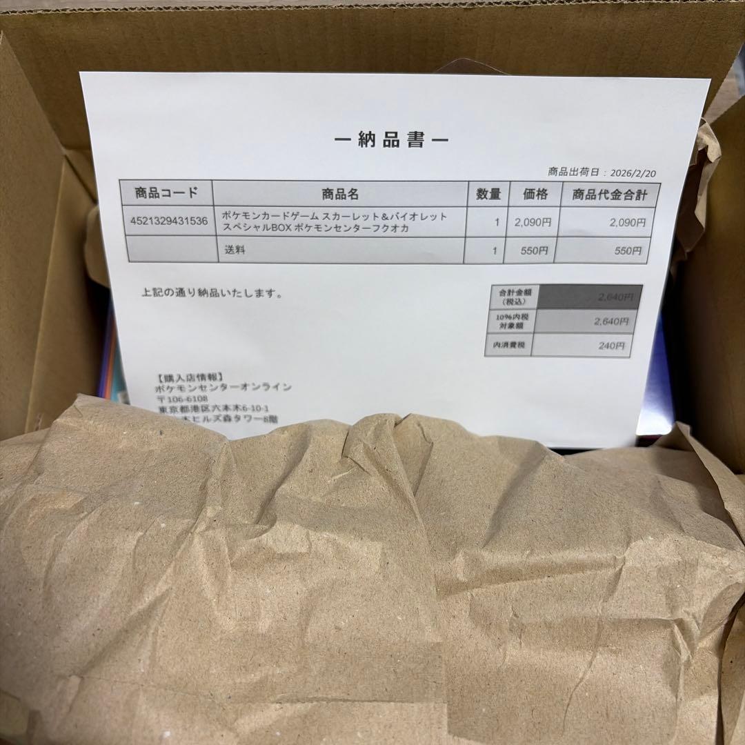 ポケモンカードゲーム スペシャルBOX ポケモンセンターフクオカ新品未開封