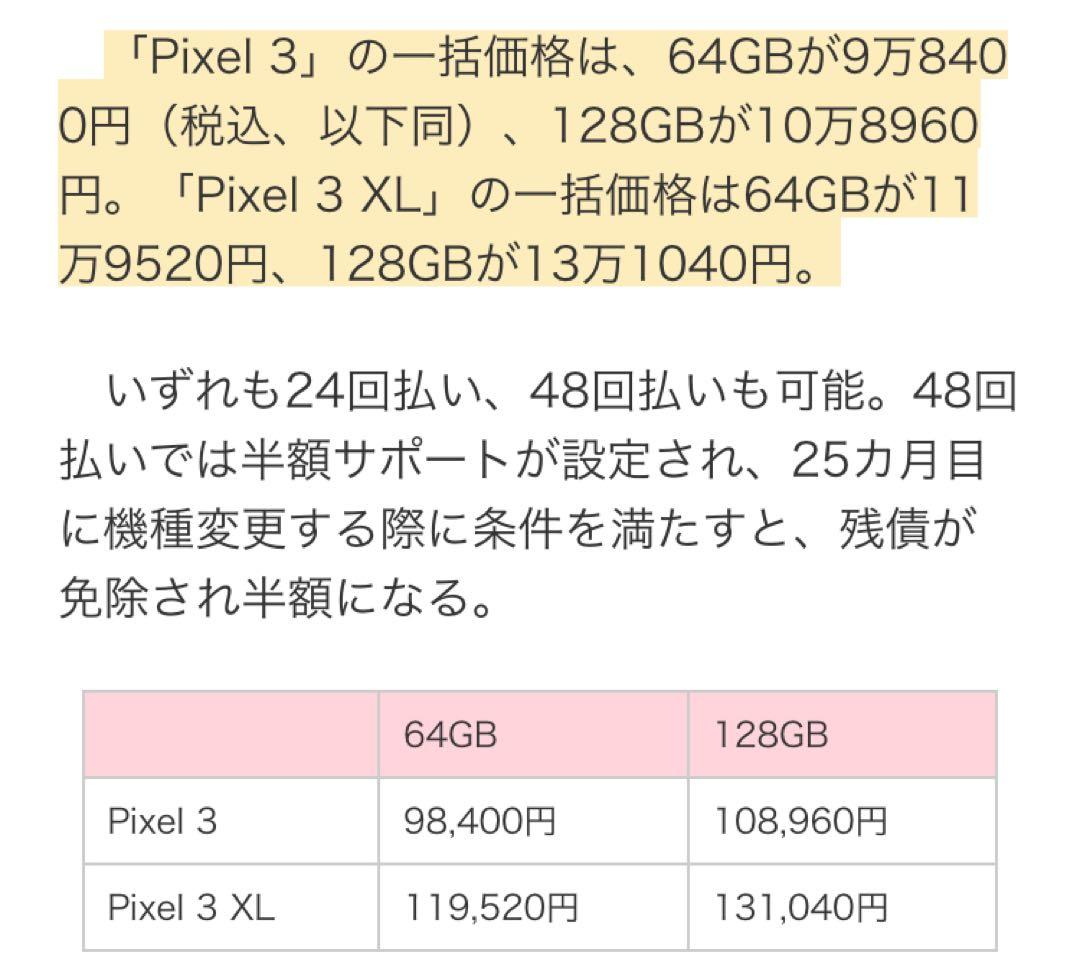 【激レア未使用】Pixel 3 XL 128GB 無限フォト