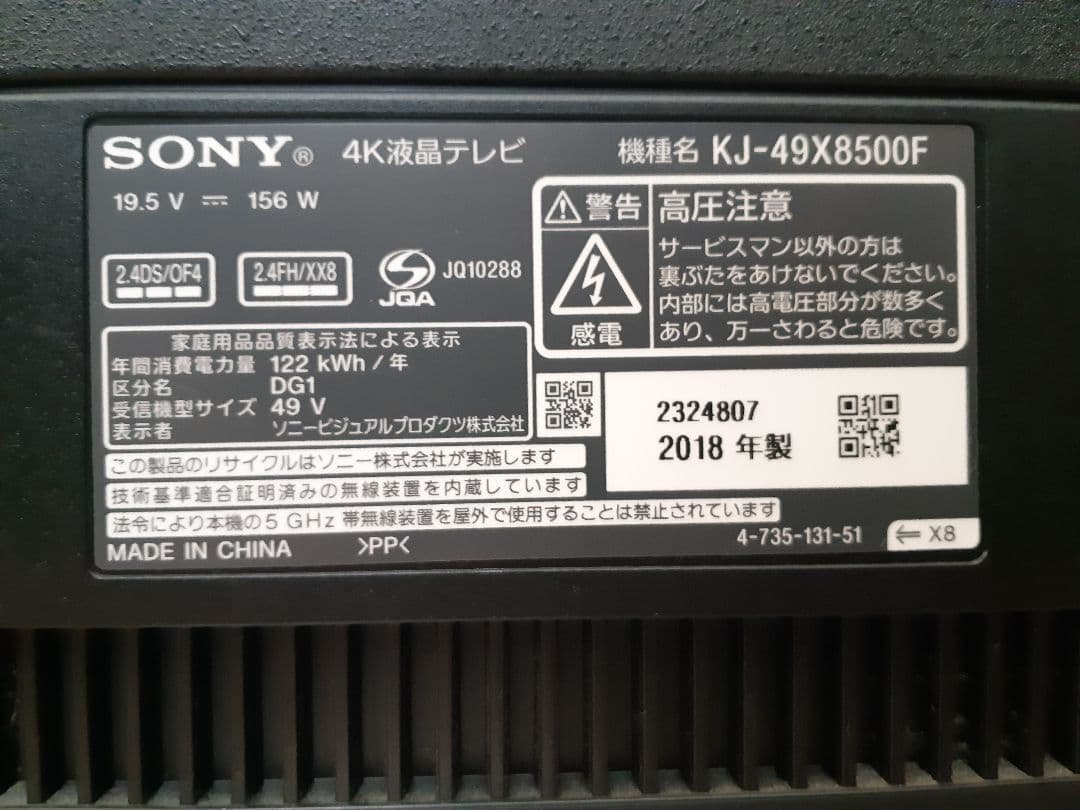 SONY KJ-49X8500F　ジャンク品