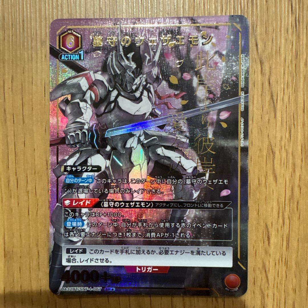 墓守のウェザエモンSR☆ ユニオンアリーナ　パラレル