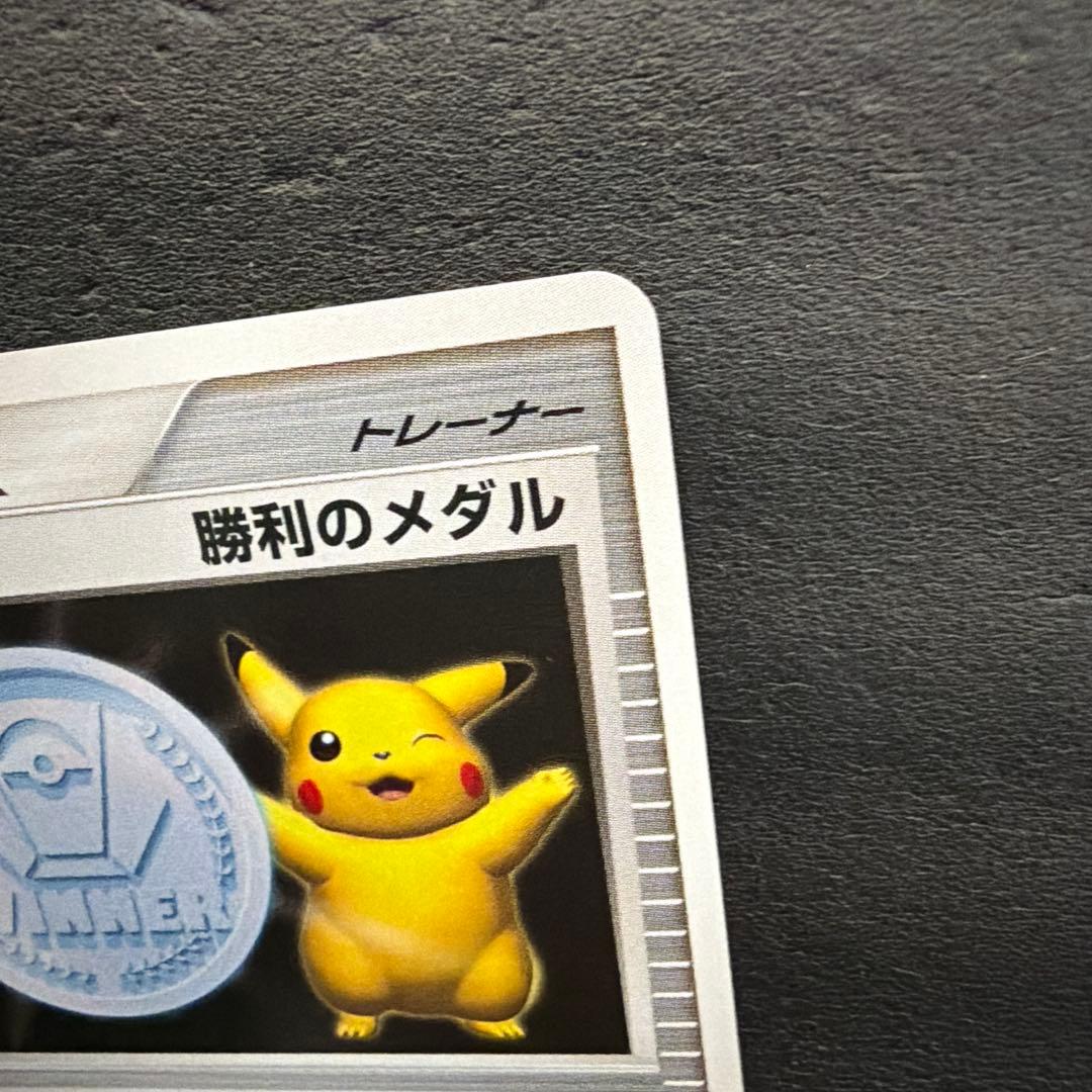 ポケモンカード 勝利のメダル ピカチュウ プロモ カード 激レア