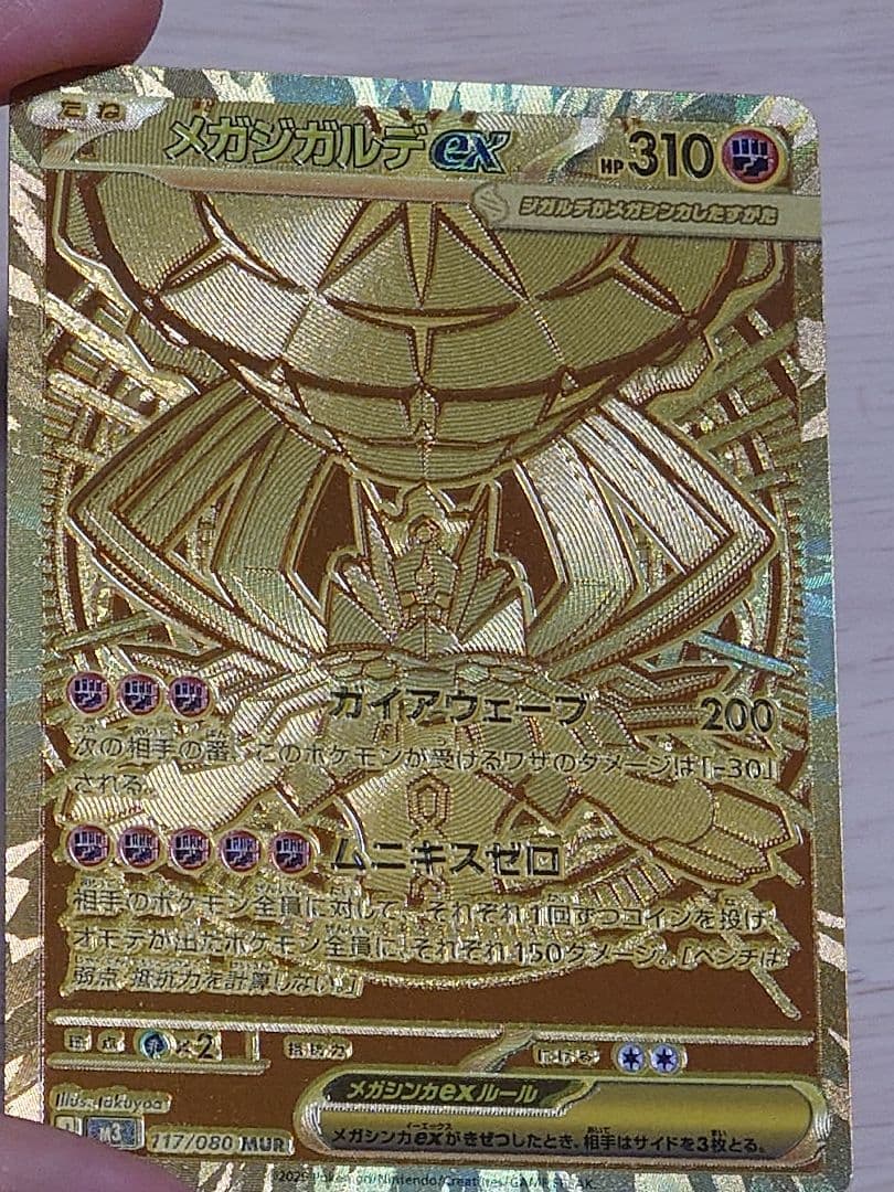ポケモンカード（M3） メガジガルデex MUR ガイアウェーブ/ムニキスゼロ